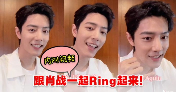 肖战ring ring ring