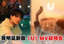 黄明昊新歌《U》明日上线!MV双预告质感超绝,水下镜头震撼网友