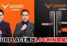 SUBPLACE首个星级产品LOCKIN智能锁!预计将于10月正式推出!
