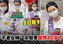 不老容颜!宋智孝庆40岁生日晒素颜照,网友震惊:一直以为她三十出头