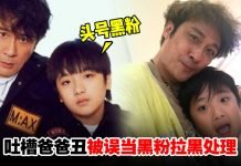 费曼吐槽爸爸好丑!粉丝误当黑粉处理获吴镇宇称赞:干得好!