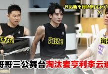 《披荆斩棘的哥哥》三公淘汰名单曝光!“吵架BGM大师”李云迪离开节目