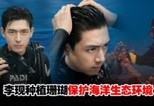 李现官宣PADI全球青年海洋大使,以身作则潜入海底种植珊瑚保护海洋