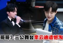 《披荆斩棘的哥哥》李云迪被淘汰,全程带笑和哥哥们告别