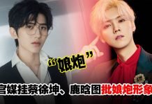官媒配蔡徐坤、鹿晗图狠批“娘炮形象”:妆容浓重、衣着妖艳、雌雄难辨…