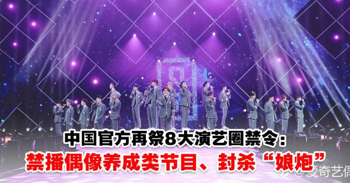 偶像禁播2