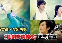 《仙剑奇侠传6》官宣!全网跪求选角慎重:NO流量NO爱豆