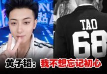DNA动了!黄子韬在衣服上设计数字“68”原因超感人!