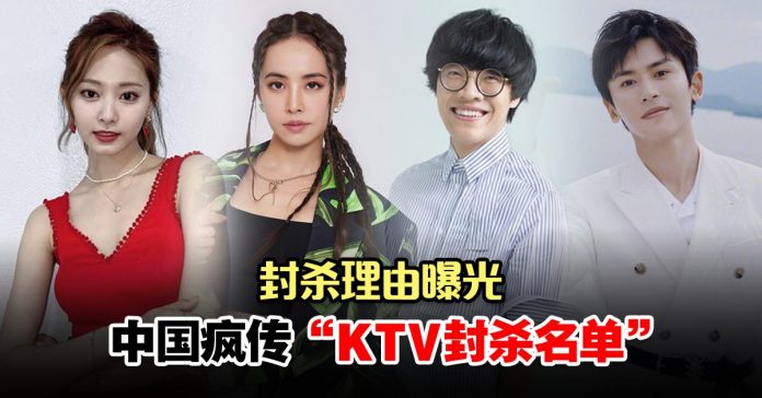 KTV封杀