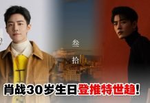 肖战三十而立登推特世趋:对外立责任,对内立本事