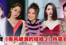 网传《乘风破浪的姐姐3》3月初开录!超强大嘉宾阵容疑曝光
