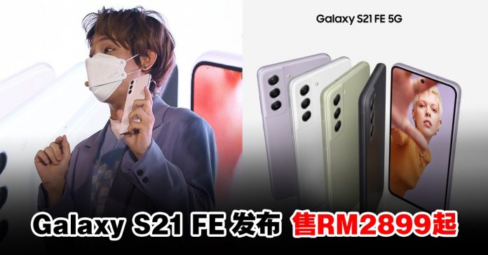 galaxys21fe