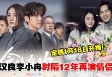 定档1月18日!《往后余生》更名为《今生有你》,钟汉良李小冉时隔12年再演情侣!