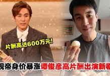 片酬600万!谭俊彦获视帝身价暴涨,趁势接下高片酬陆剧为孩子赚取学费!