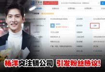 杨洋突注销名下公司… 父亲名意外曝光!粉丝恐慌喊:不要出事啊!