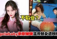 Angelababy被曝滥用替身遭狠批不敬业!网嘲:原来是替身专心搞事业