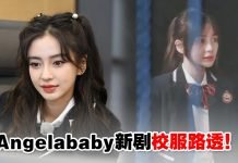 Angelababy《暮色心约》路透照曝光!校服造型引网友嘲讽:都当妈的人还演学生