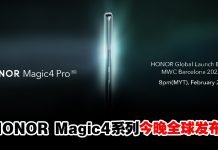 HONOR Magic4系列今晚全球发布!