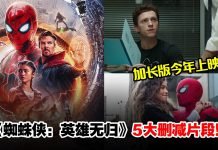 《蜘蛛侠:英雄无归》加长版有望3月上映!网传蓝光版收录5大删减片段