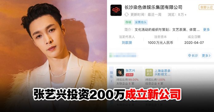 张艺兴