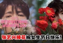 张艺兴捧玫瑰祝女生节日快乐,献温暖祝福:愿你的世界里,遍地阳光,四处花香