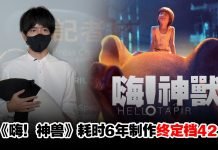 《嗨!神兽》献病逝父亲… 大马导演池家庆:我开心不起来