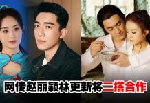 “星玥CP”再续前缘?传赵丽颖林更新继《楚乔传》二搭再战古偶剧!