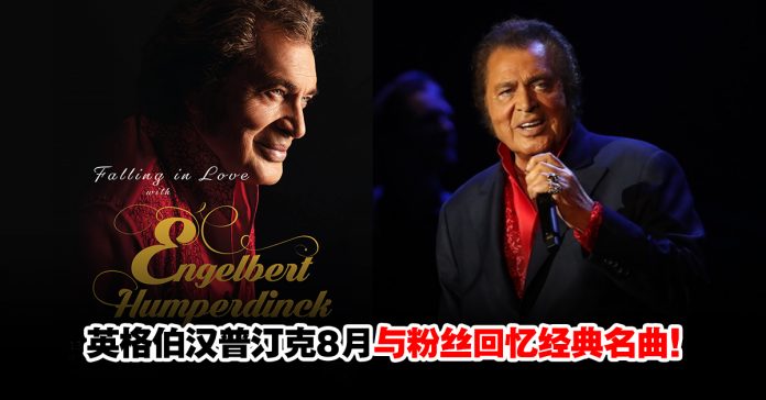 EngelbertHumperdinck
