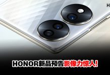 HONOR新品预告:颜值爆表影像力惊人!