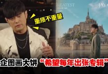 被质疑“6年写6首歌“引争议!周杰伦霸气回应:我重质不重量