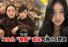 “长大后一定要隆鼻” 14岁二女儿整容言论气哭小S!