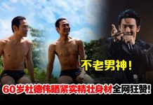 60岁杜德伟狂晒好身材…网友赞“根本28岁而已!”