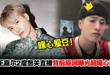 实力宠粉!王嘉尔罕见怒了2度关直播…背后原因曝光超暖心!