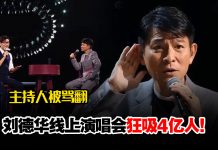 刘德华开唱狂吸4亿人观看…主持人尬聊被骂翻!