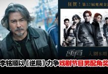 金钟57|爱奇艺原创剧集《逆局》入围8项…李铭顺挑战三度敲钟!