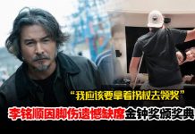 李铭顺曝已入籍新加坡…因脚伤复发无法亲自领奖!