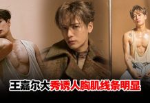 10个月登18封面!王嘉尔公开花絮照性感诱人粉丝大饱眼福 【多图】