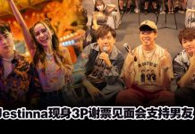好甜!Jestinna现身3P谢票见面会支持男友!