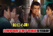 好甜!白敬亭无预警突袭“酒醉二吻田曦薇”全网嗑翻!