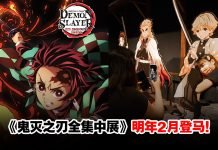 《鬼灭之刃全集中展》明年2月登马!重现日本展出内容