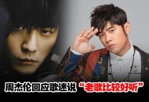 歌迷常说“老歌比较好听” 周杰伦霸气回应!
