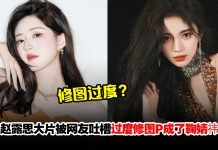 赵露思登法国杂志封面!妆容浓艳遭网调侃像鞠婧祎
