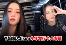久等了!BLACKPINK Jisoo确定今年发行个人专辑