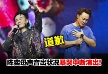 陈奕迅声音出状况…出道27年首度泪洒舞台!