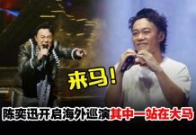 E神来了!陈奕迅无预警宣布将唱进大马!