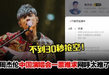 周杰伦中国开唱数万张票30秒抢光!黄牛炒票涨近3倍