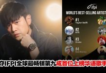 华语乐坛之光!周杰伦夺IFPI全球最畅销第九成首位上榜华语歌手