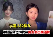 黄多多学霸人设翻车!多次发错音遭网友质疑中文水平