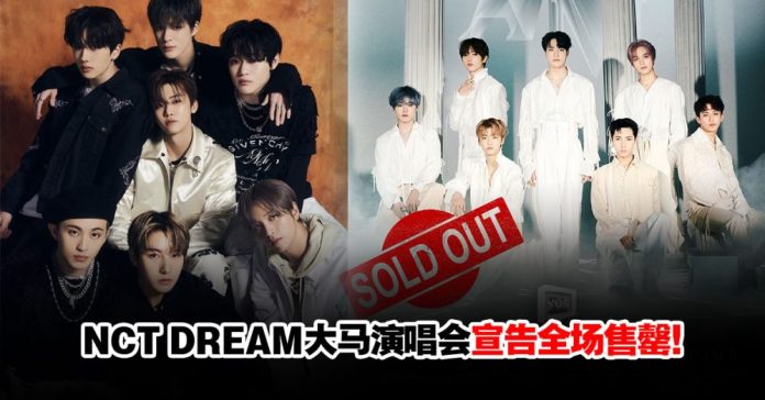 nctsoldout