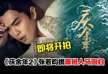 《庆余年2》项目书曝光!原班人马回归却唯独少了他